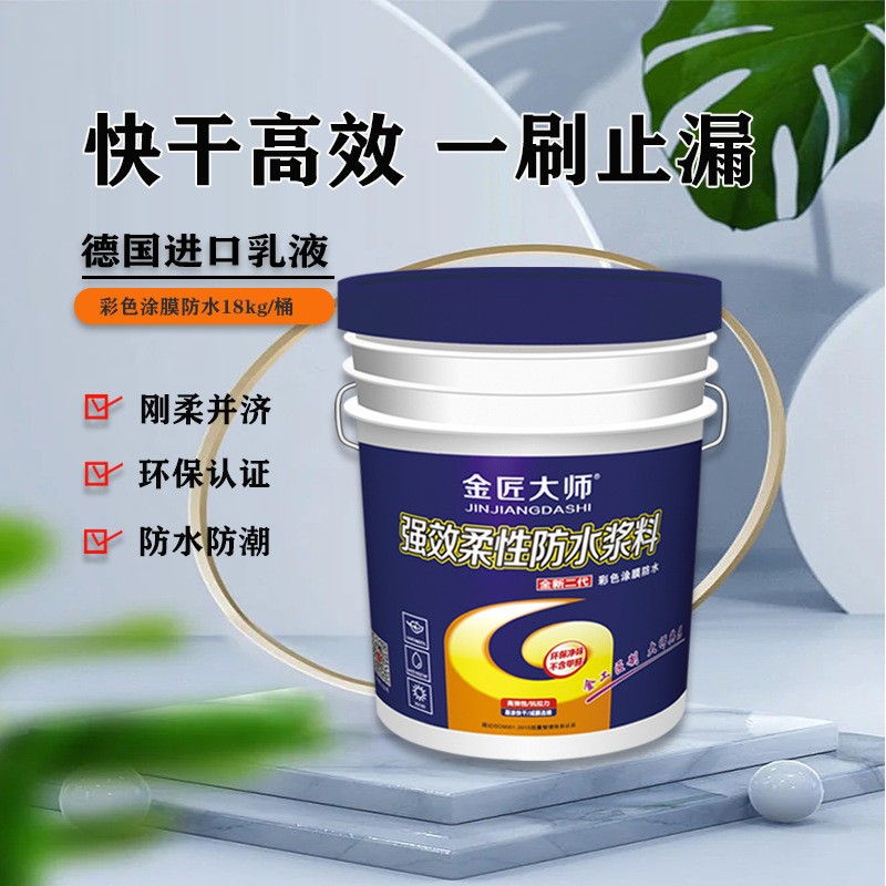 聚氨酯厨卫墙面阳台水池防水防漏防霉柔性刚性通用型防水涂料