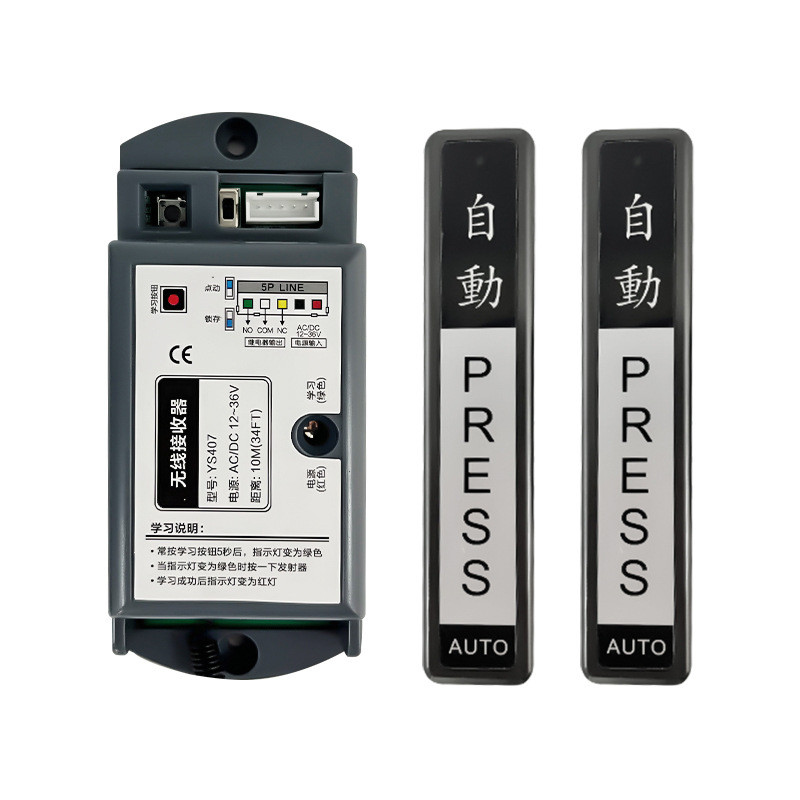 自动感应门押手无线开关自动门配件无线遥控手压开关无线出门按钮