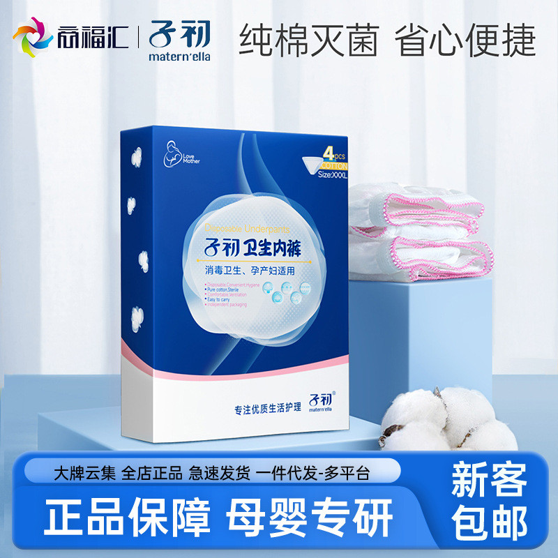 子初一次性内裤女纯棉批发孕妇用品产妇月子大码经期免洗独立包装