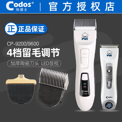 科德士CP-9200/9600宠物电推剪电动剃脚毛机器剃大型犬泰迪狗狗