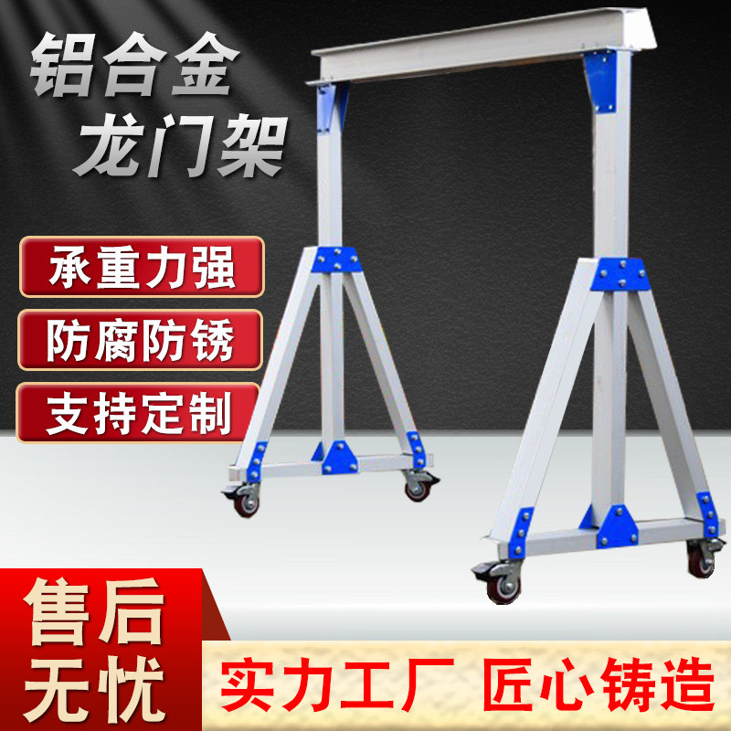 铝合金龙门架可移动龙门吊架小型简易手推可折叠龙门架起重机