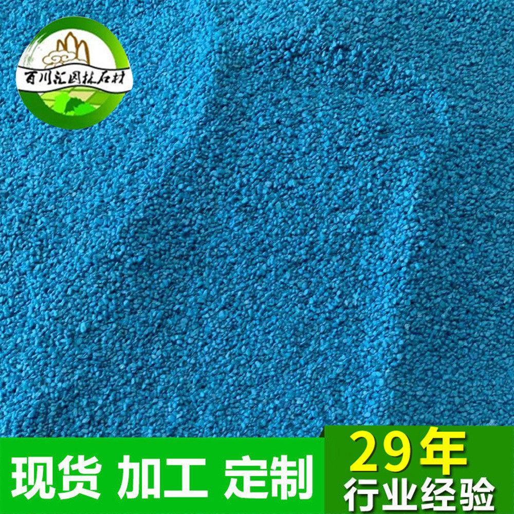 天蓝色石米盆栽装饰水磨石胶粘石雨花石鹅卵石小石头透水石