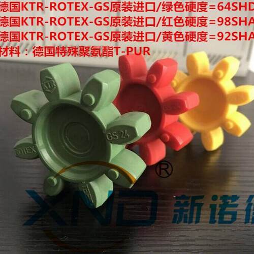 热销德国ktr-弹性体-gs28-98sha梅花rotex/德国原厂弹性体/gs28弹