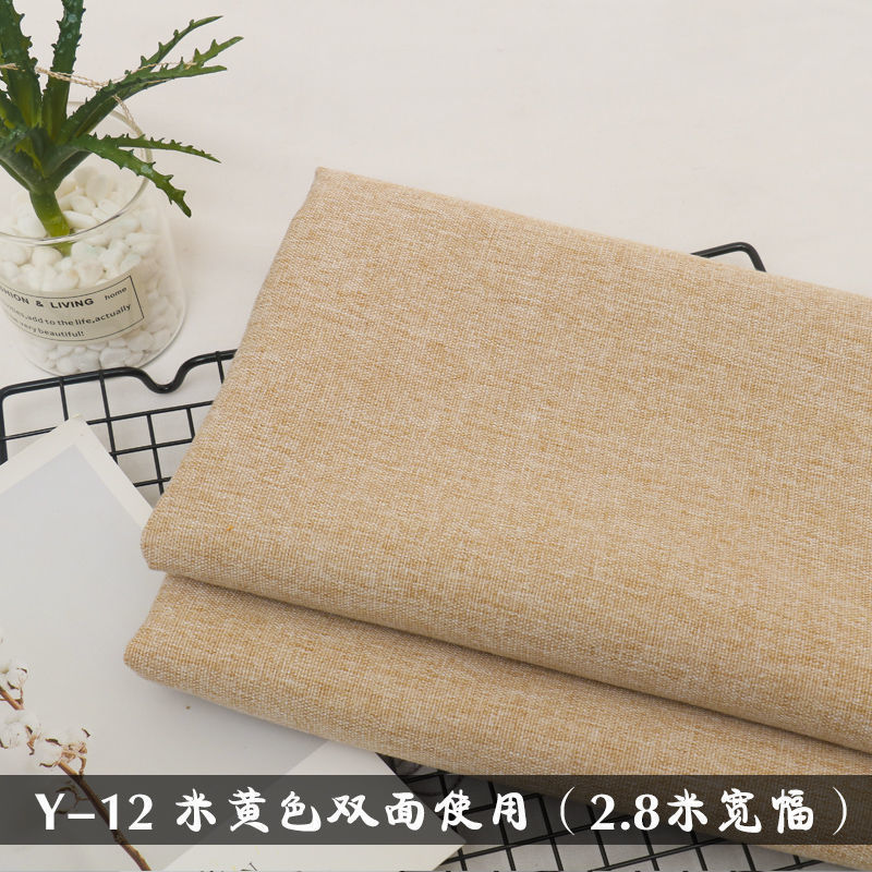 2.8米宽幅沙发布料纯色双面坐垫窗帘桌布棉麻防尘加厚细亚麻面料