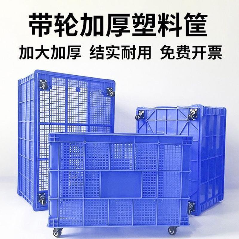 筐带轮加厚周转筐快递筐长方形镂空周转箱大容量服装厂收纳筐