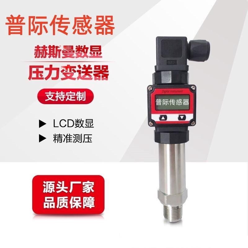 CYR2X压力变送器传感器带显示