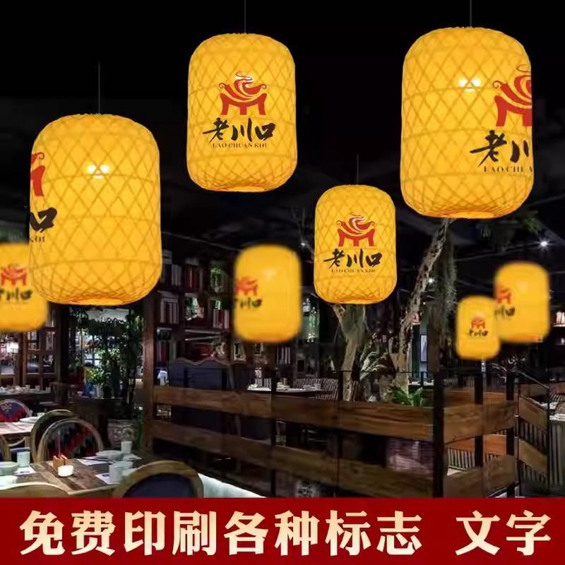 竹编灯笼广告印字日式大排档饭店竹子餐厅火锅店红黄中式吊灯