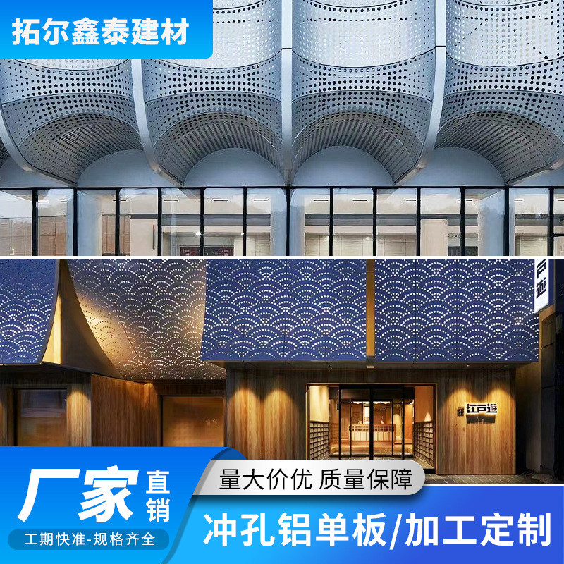 直销冲孔铝单板弧形铝单板装饰吊顶天花造型弯曲弧形铝板