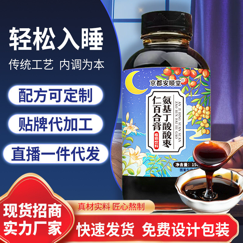 夜晚好梦γ-氨基丁酸酸枣仁膏好梦百合滋补膏源头厂家代发