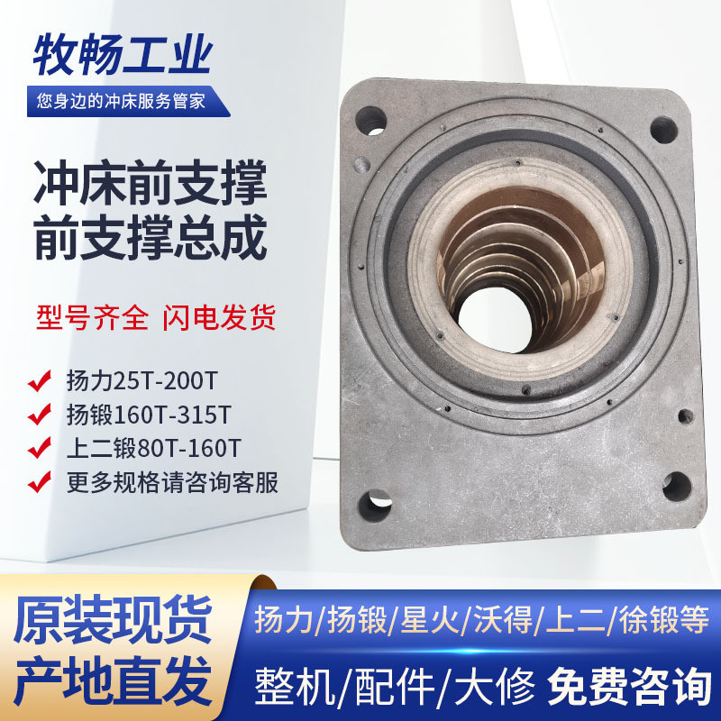 冲床前支撑前轴座JH/JF/JZ21/JB/JW36-25-800T扬力扬锻沃得徐浙锻