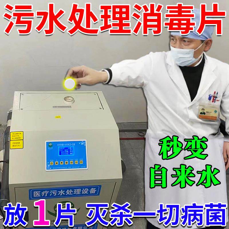 污水处理消毒片牙科医院诊所小型消毒液
