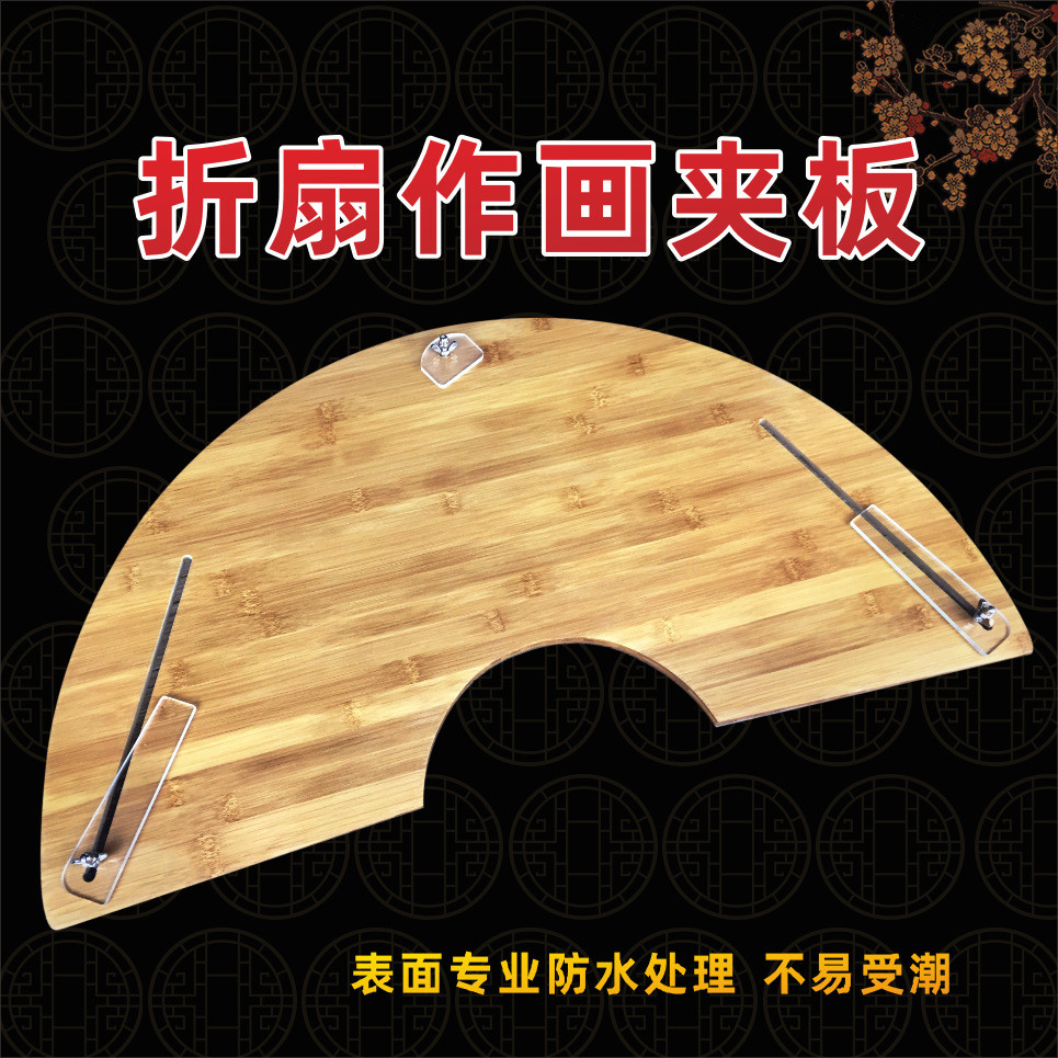 扇面创作画板创新楠竹工艺手绘折扇字画固定扇夹扇规厂家直销批发