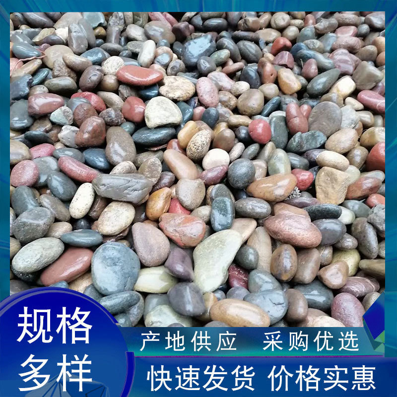 五彩石雨花石鹅卵石铺地石黑庭院花园白色造景厂家色装饰鹅卵石