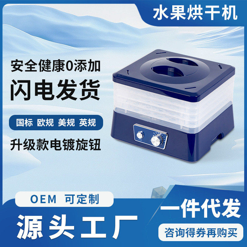 食品烘干机家用 水果宠物零食风干机蔬菜小型干果机食物果干机5层,厨房电器,其它厨房家电,淘宝优惠券,粉丝福利购,淘宝优惠卷