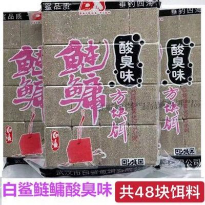 鲢鳙饵料武汉白鲨酸臭鳙方块饵翻抛竿饵菜粕饼草莓味方块鱼饵