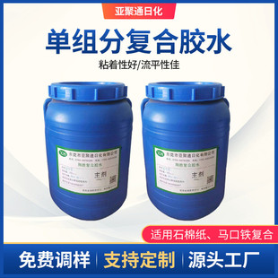 复合复合胶水透明密封垫片单组分胶水五金片材石棉纸马口铁复合