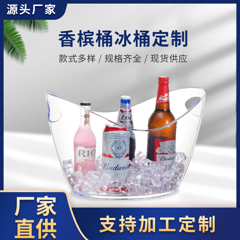 透明塑料中号8升桶香槟8l双层pps塑料冰桶6支装ktv洋酒冰粒桶