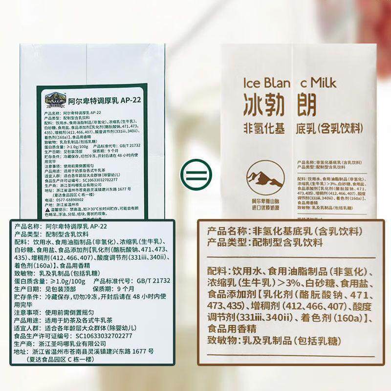 官方旗舰店冰勃朗非氢化基底乳1kg霸王姬轻乳茶圣吗哪牛乳