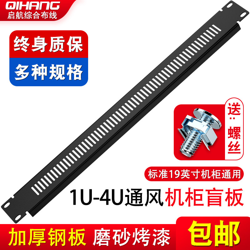 19英寸1U机柜散热盲板金属黑色服务器机箱通风隔板挡板2U3U4U盖板