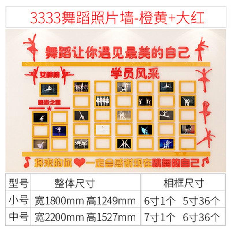照片墙装饰舞蹈教室布置贴画亚克力背景墙贴舞房学员风采培训贴纸
