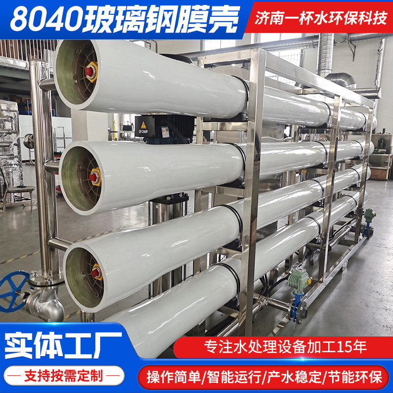 8040-1玻璃钢膜反渗透壳ro膜抗压耐腐蚀纯水反渗透膜壳