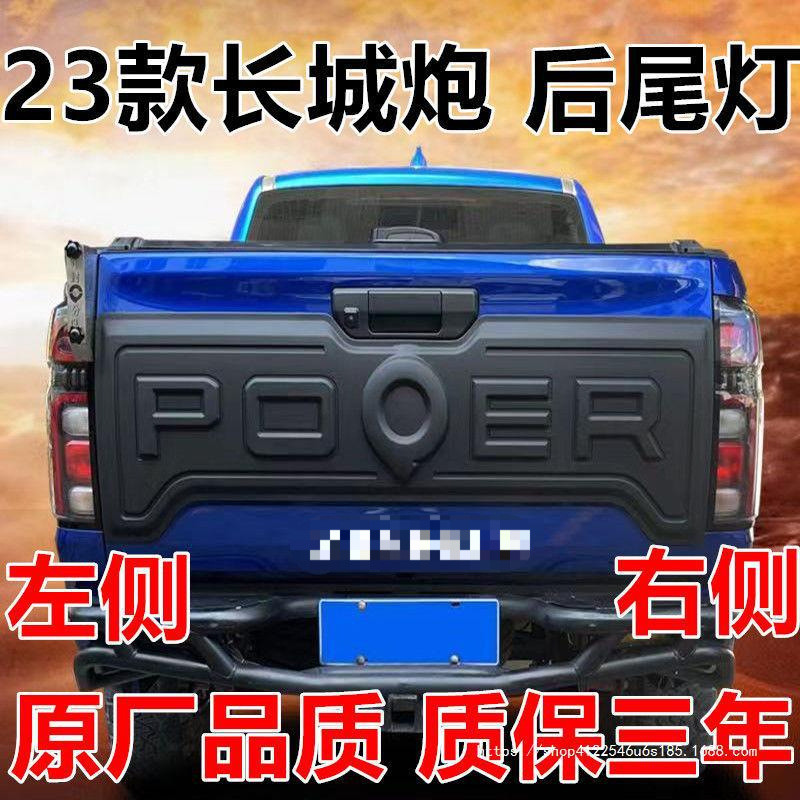 热销适用于2023炮长城款后尾灯总成倒车灯商用版防追尾灯转向灯刹