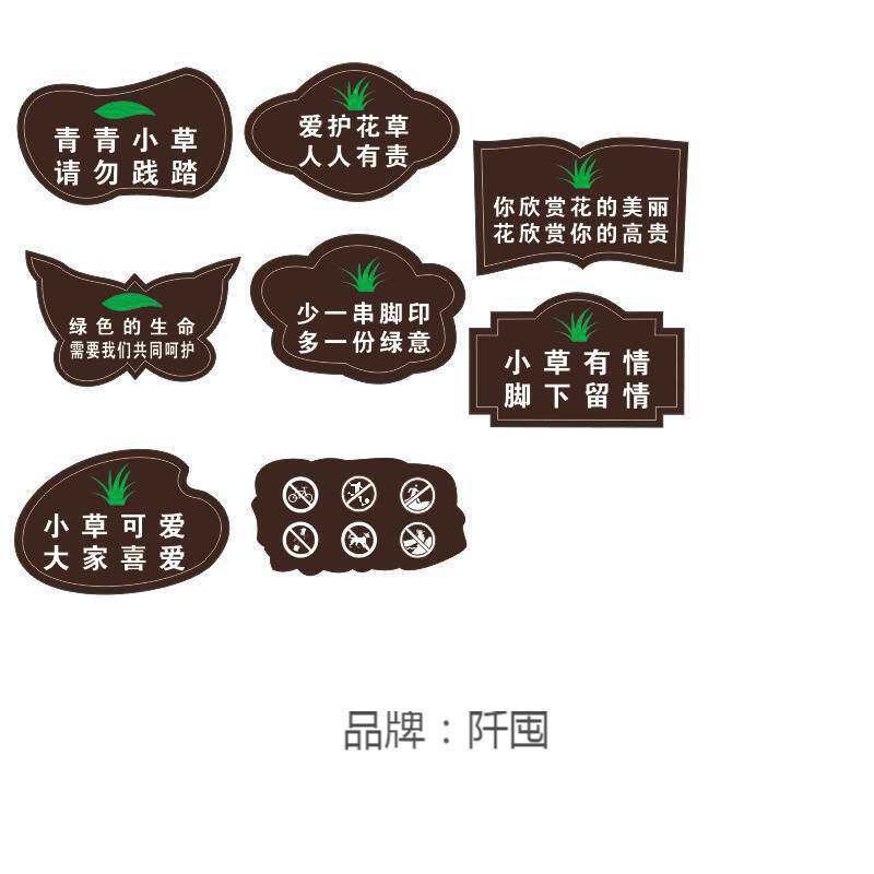 坪地指示牌户外牌防腐木牌告示牌标识牌牌警示牌爱护花街道