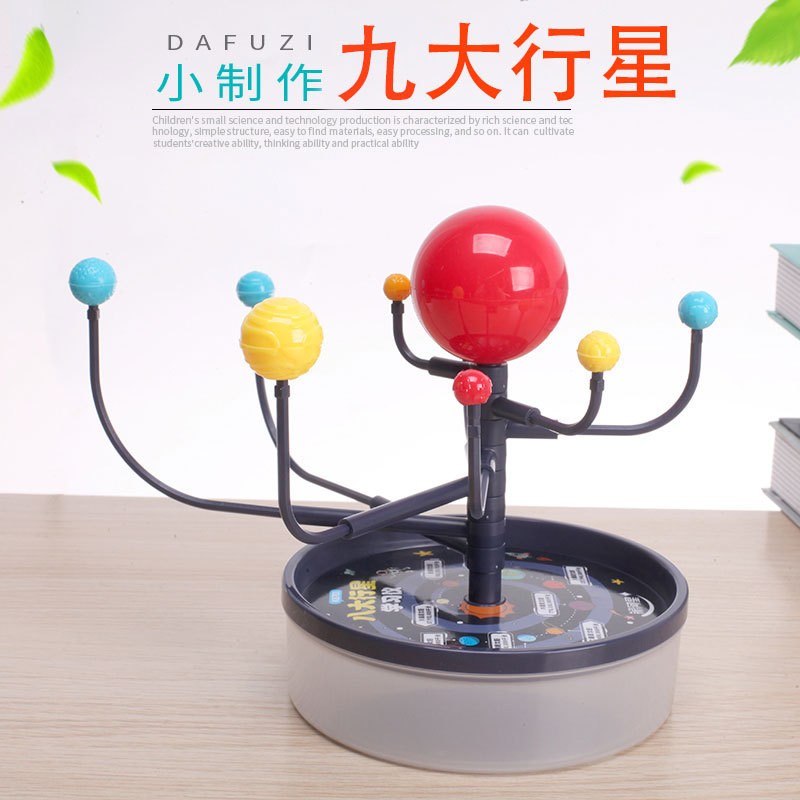 科学实验九大行星科技小制作太系演示模型 地 天体运行仪