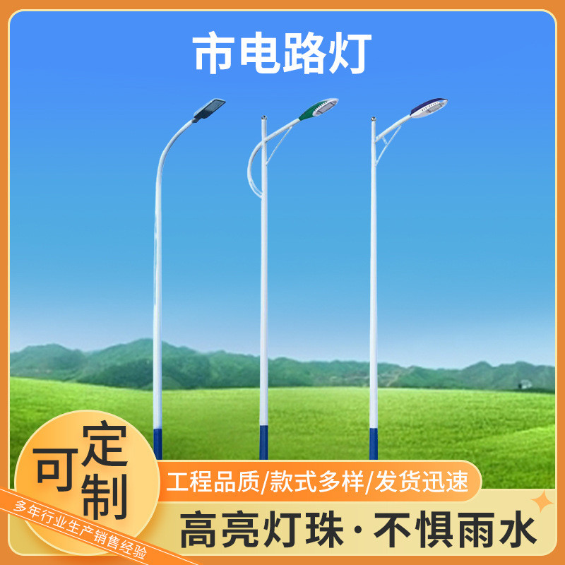 LED市电路灯带杆全套5米6米7米新农村建设道路照明灯市政市电路灯