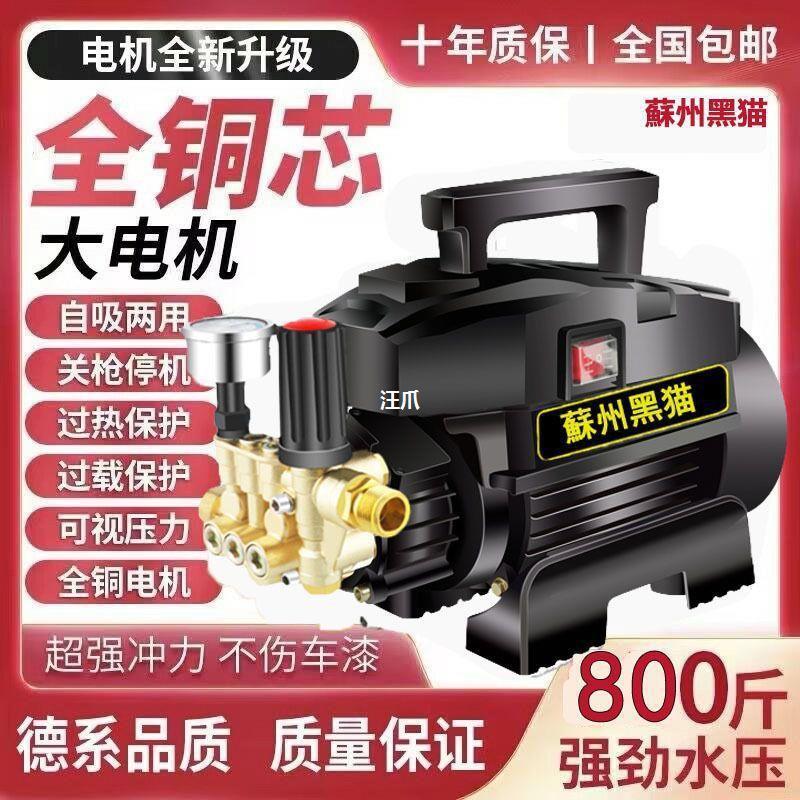 全自动v220汪爪高压黑猫水枪清洗机洗车大功率刷车洗车机家用