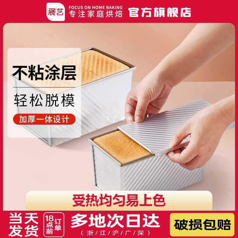 吐司模具450g不沾烤箱家用磨具带盖吐司盒面包土司盒子烘焙