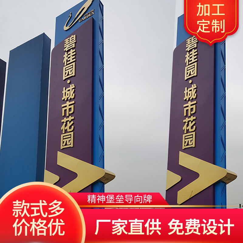 户外立式广告牌精神堡垒广告 景区商场不锈钢导视牌 房地产导向牌