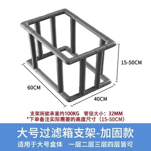 周转箱过滤盒支架过滤箱架子鱼缸过滤配件大全过滤批发厂家支撑架
