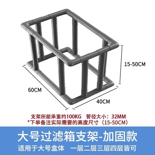 周转箱过滤盒支架过滤箱架子鱼缸过滤配件大全过滤批发厂家支撑架