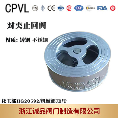 止回阀H71W-16 对夹式止回阀 单向阀 逆止阀 不锈钢 铸钢 304316L