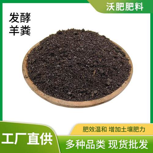 发酵羊粪种花种菜果园营养土腐熟发酵羊粪有机肥用通用行羊粪肥