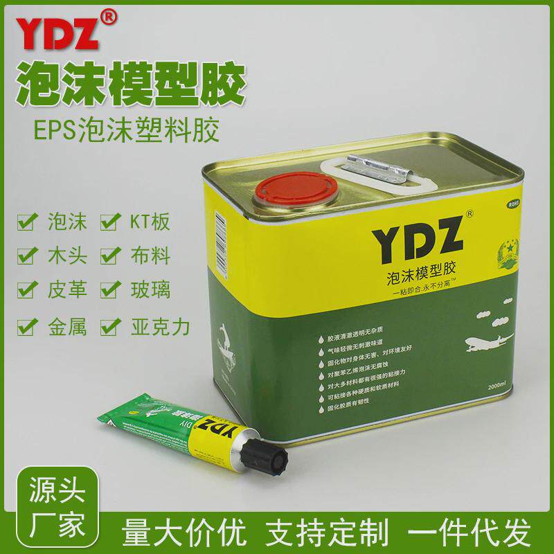 YDZ泡沫模型胶水DIY手工积木胶粘布料广告字亚克力皮革绿色胶粘剂