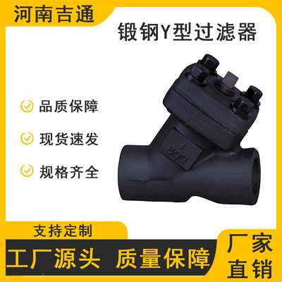 GL61H承插焊锻钢Y过滤器高温高压螺纹连接锻钢Y型过滤器