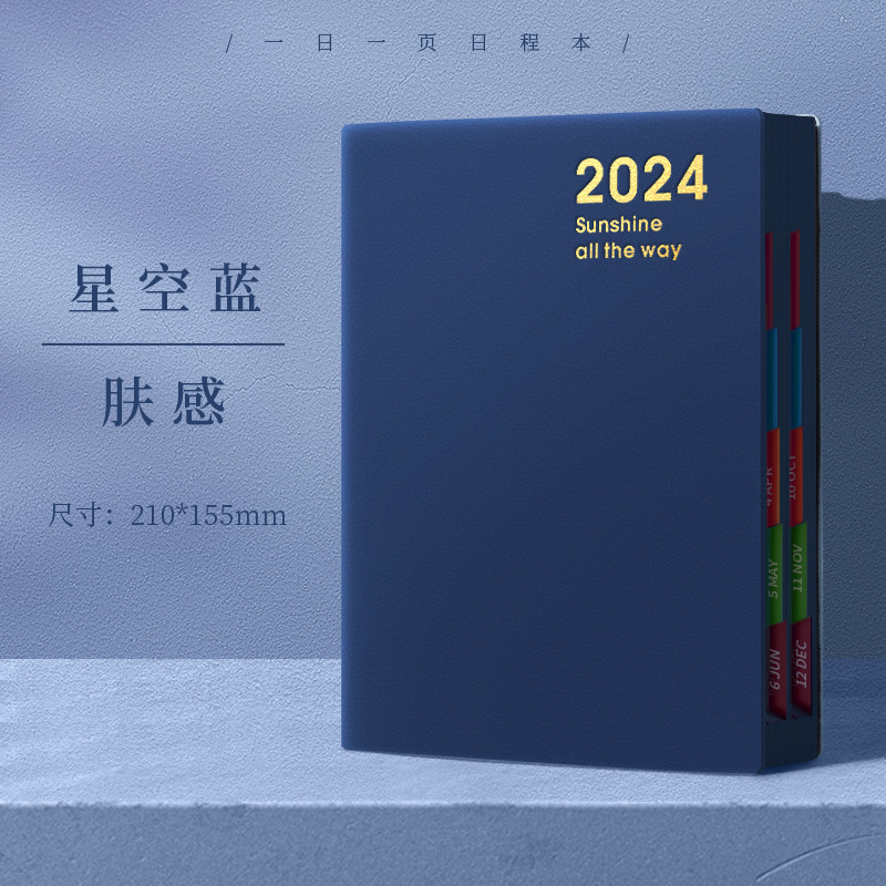 2024年日程本计划表新款笔记本子工作日志24年记事日记日历一日一