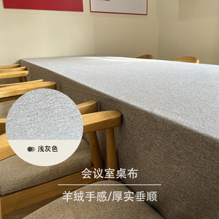 vhm7加大批发尺寸会议室桌布长方形商务盖布茶桌布艺办公室纯色素