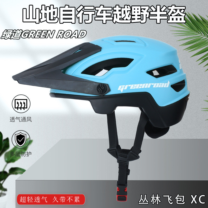绿道自行车山地车越野速降头盔林道飞包骑行一体成型超轻透气