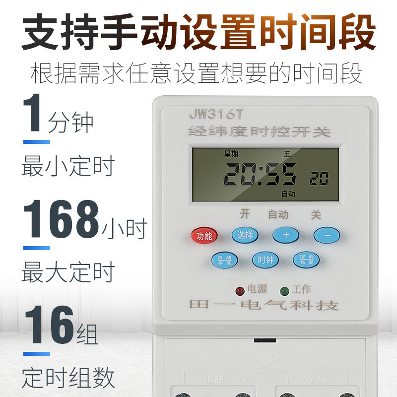 JW316T经纬度微电脑时控开关路灯220v广告灯智能定时器时间控制器