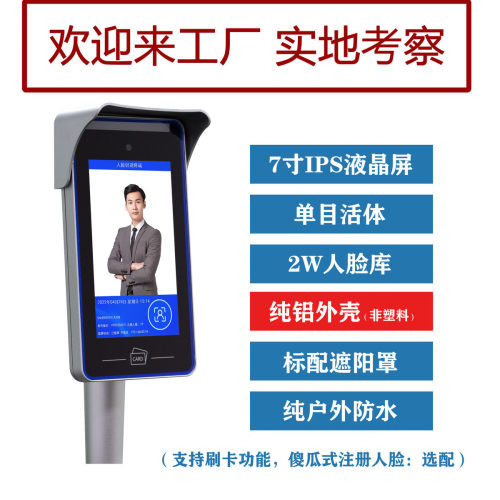 人脸动态机金属防水人脸机7寸人脸门禁动态防水人脸机金属7寸人脸
