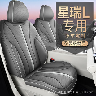汽车坐垫四季 适用吉利星瑞L专用座套24款 座垫全包围打孔皮座椅套