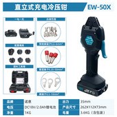 充电式 50x压接圆形叉型裸端子管型预绝缘端子冷压钳 冷压钳ew