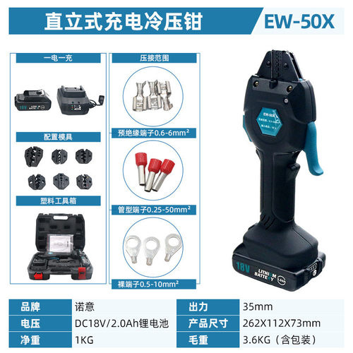 充电式冷压钳ew-50x压接圆形叉型管型端子裸预绝缘端子冷压钳
