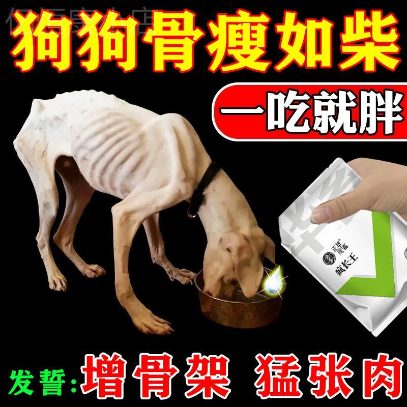狗狗增肥长肉快速长胖柴犬发腮挑食不爱吃狗粮开胃消食营养益生菌