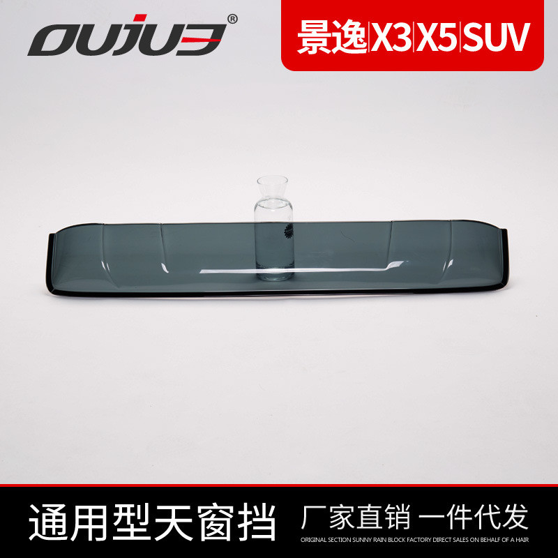 热销东风风行景逸x3天窗专用景逸suv天窗晴雨挡景逸x5雨眉改装挡