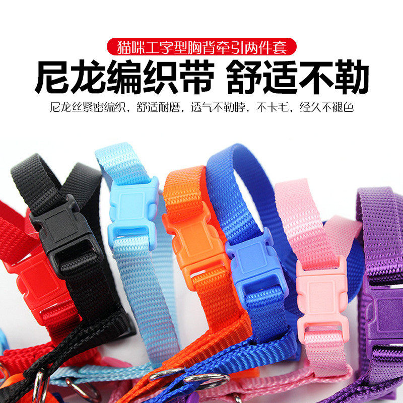 定制小型宠物工字型胸背牵引套装猫咪牵引绳户外遛猫绳可调节防勒