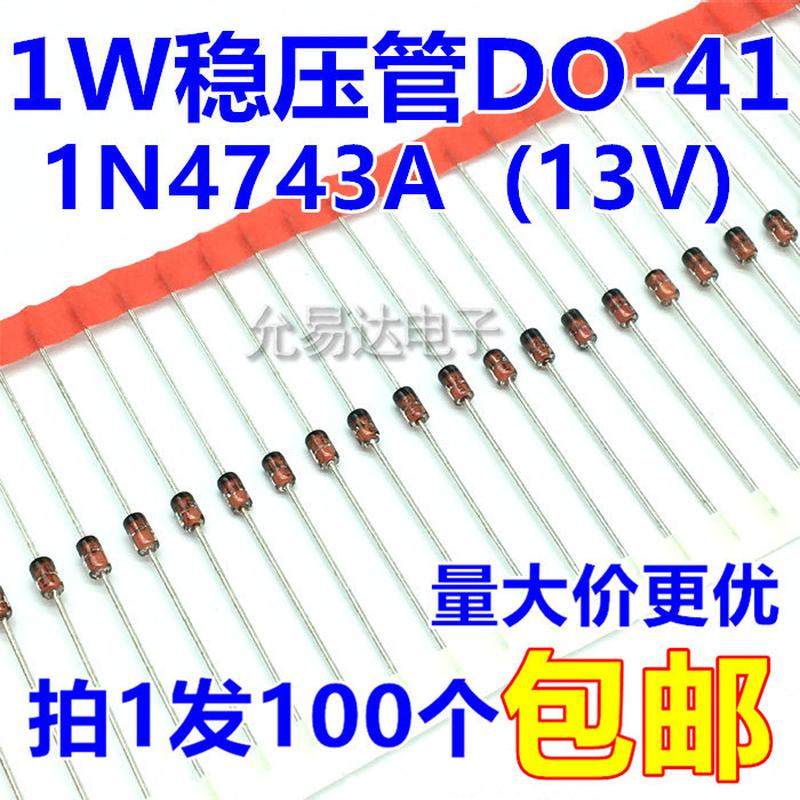 1W 13V稳压管DO-41（1N4743A） 直插 【100个4元】30元/K